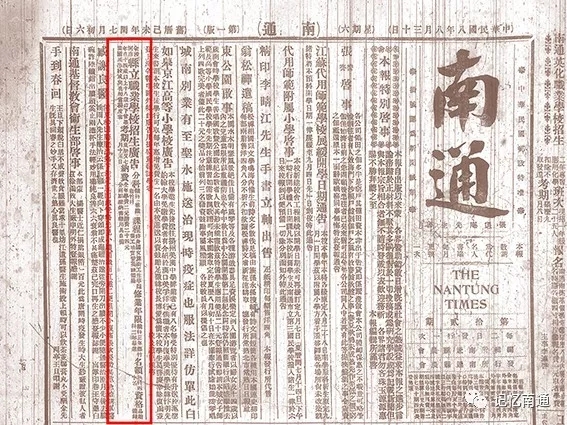 1919年8月《南通》报所刊金沙职业校招生广告.webp.jpg