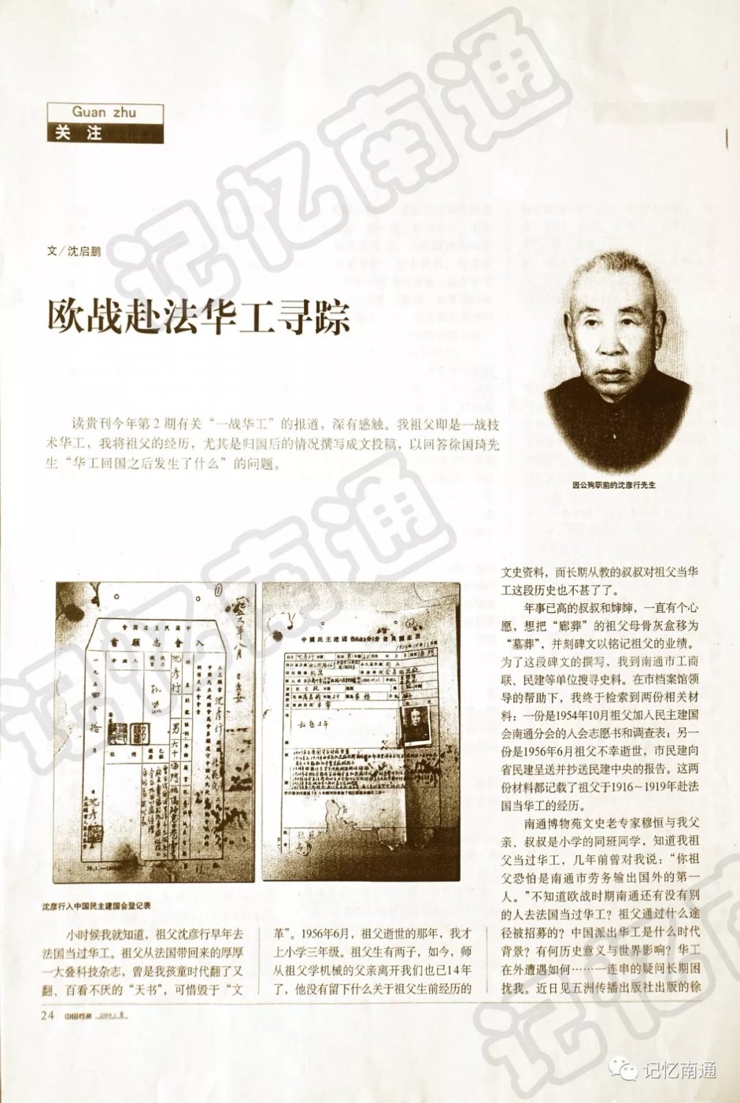《欧战赴法华工寻踪》刊于2009年第8期《中国档案》.webp.jpg