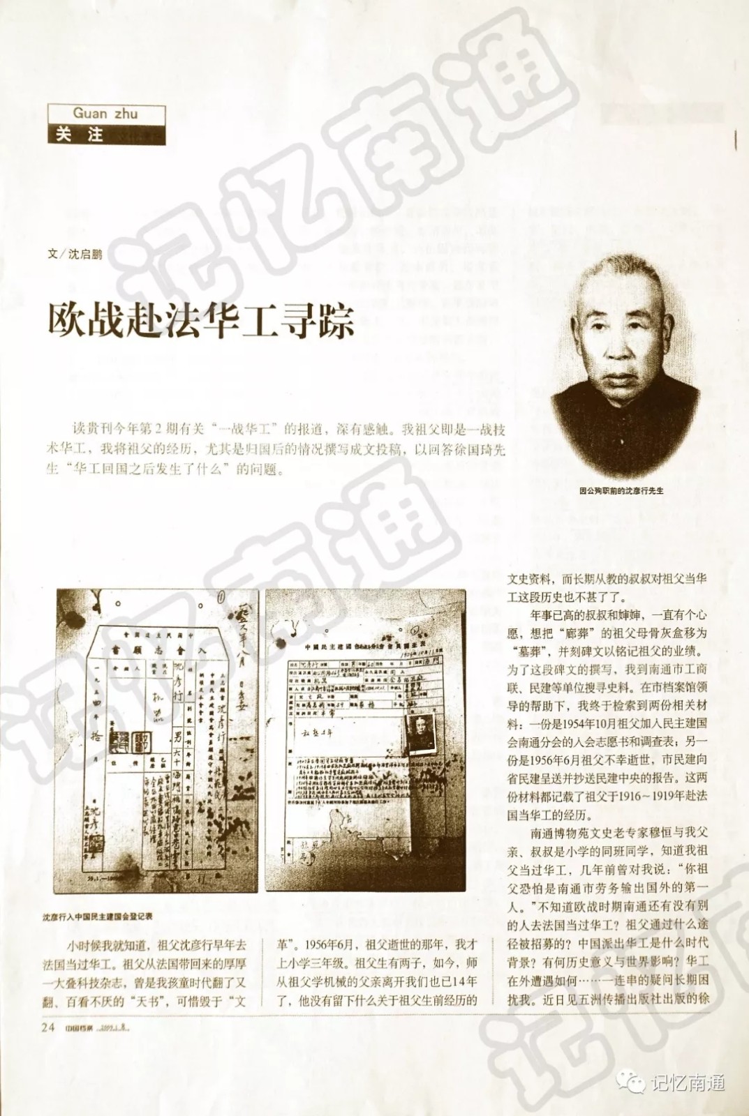 《欧战赴法华工寻踪》刊于2009年第8期《中国档案》.webp.jpg 《欧战赴法华工寻踪》刊于2009年第8期《中国档案》.webp.jpg
