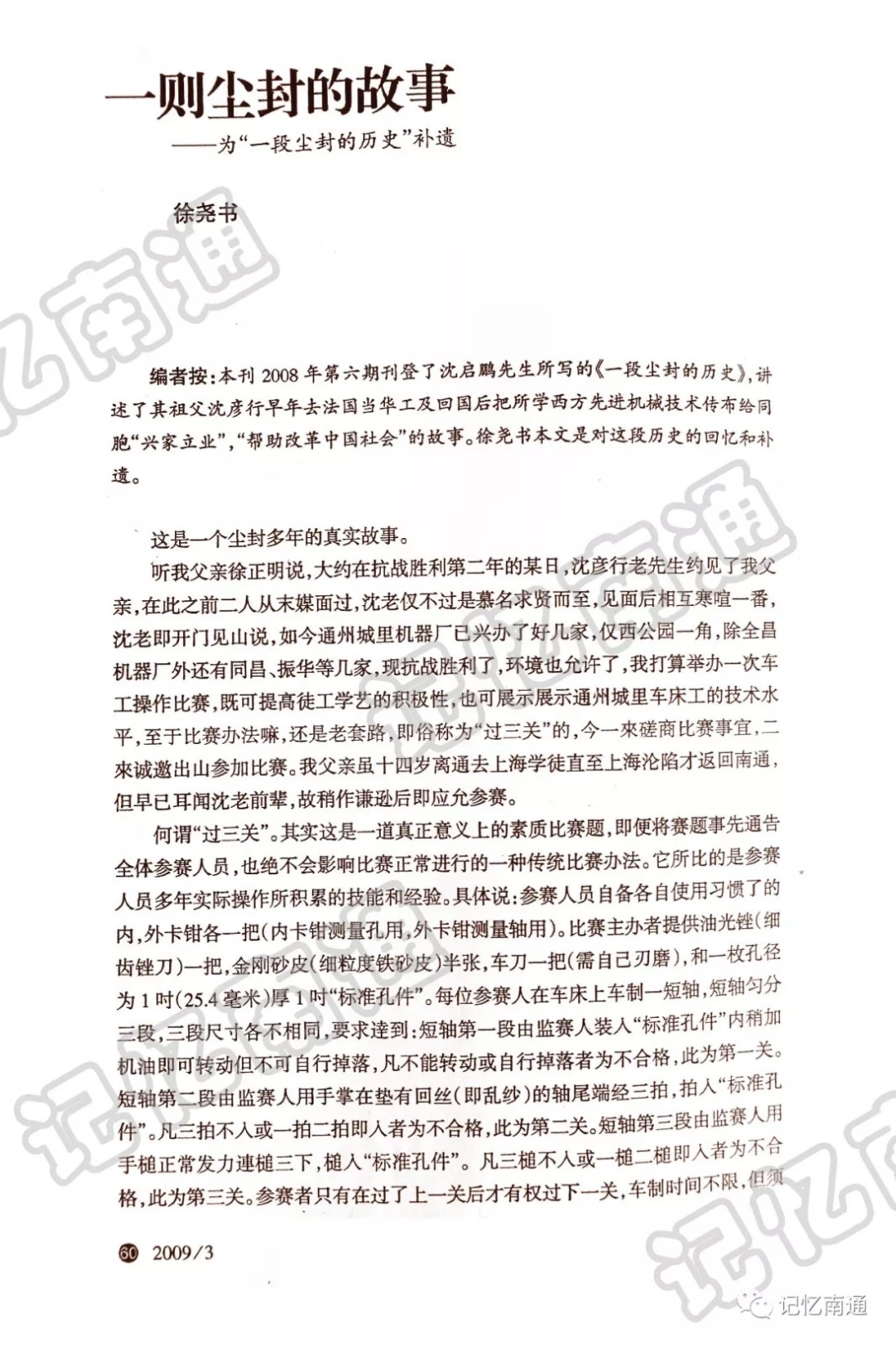 徐尧书追忆其父参加技工比武史实.webp.jpg 徐尧书追忆其父参加技工比武史实.webp.jpg