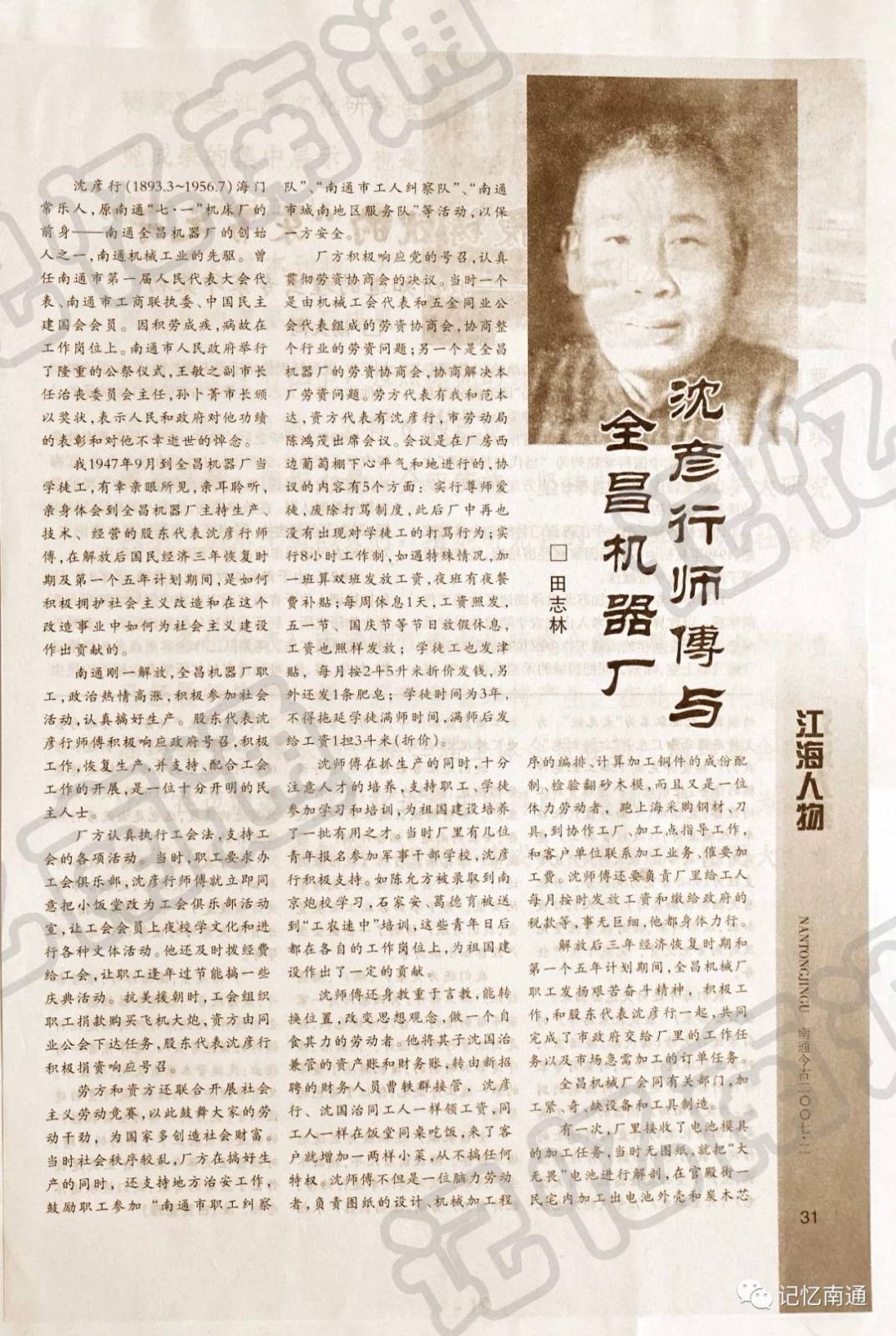 刊于《南通今古》的田志林回忆文章.webp.jpg 刊于《南通今古》的田志林回忆文章.webp.jpg