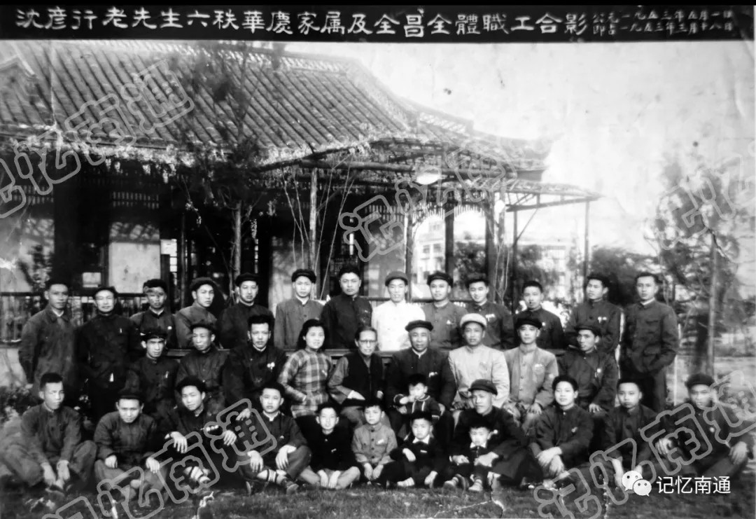 沈彦行六秩华诞家属及全昌全体职工合影于南通博物苑.webp.jpg 沈彦行六秩华诞家属及全昌全体职工合影于南通博物苑.webp.jpg