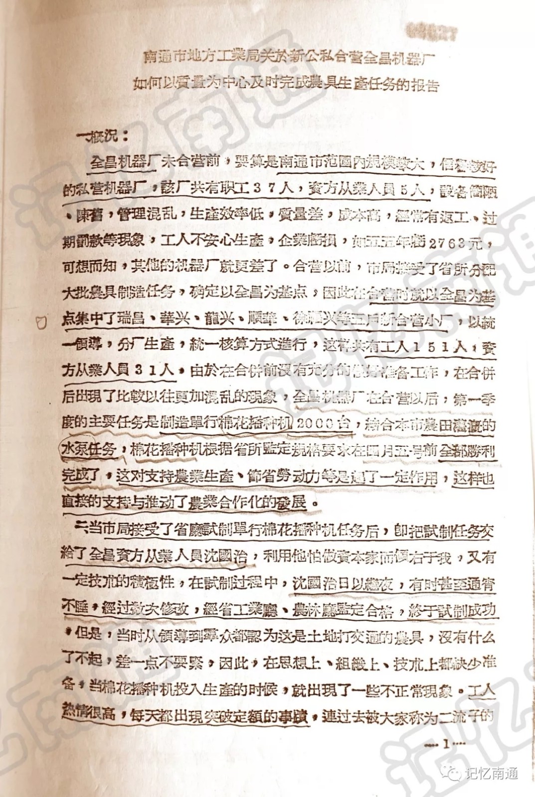 南通市地方工业局关于公私合营全昌机器厂生产工作报告.webp.jpg 南通市地方工业局关于公私合营全昌机器厂生产工作报告.webp.jpg