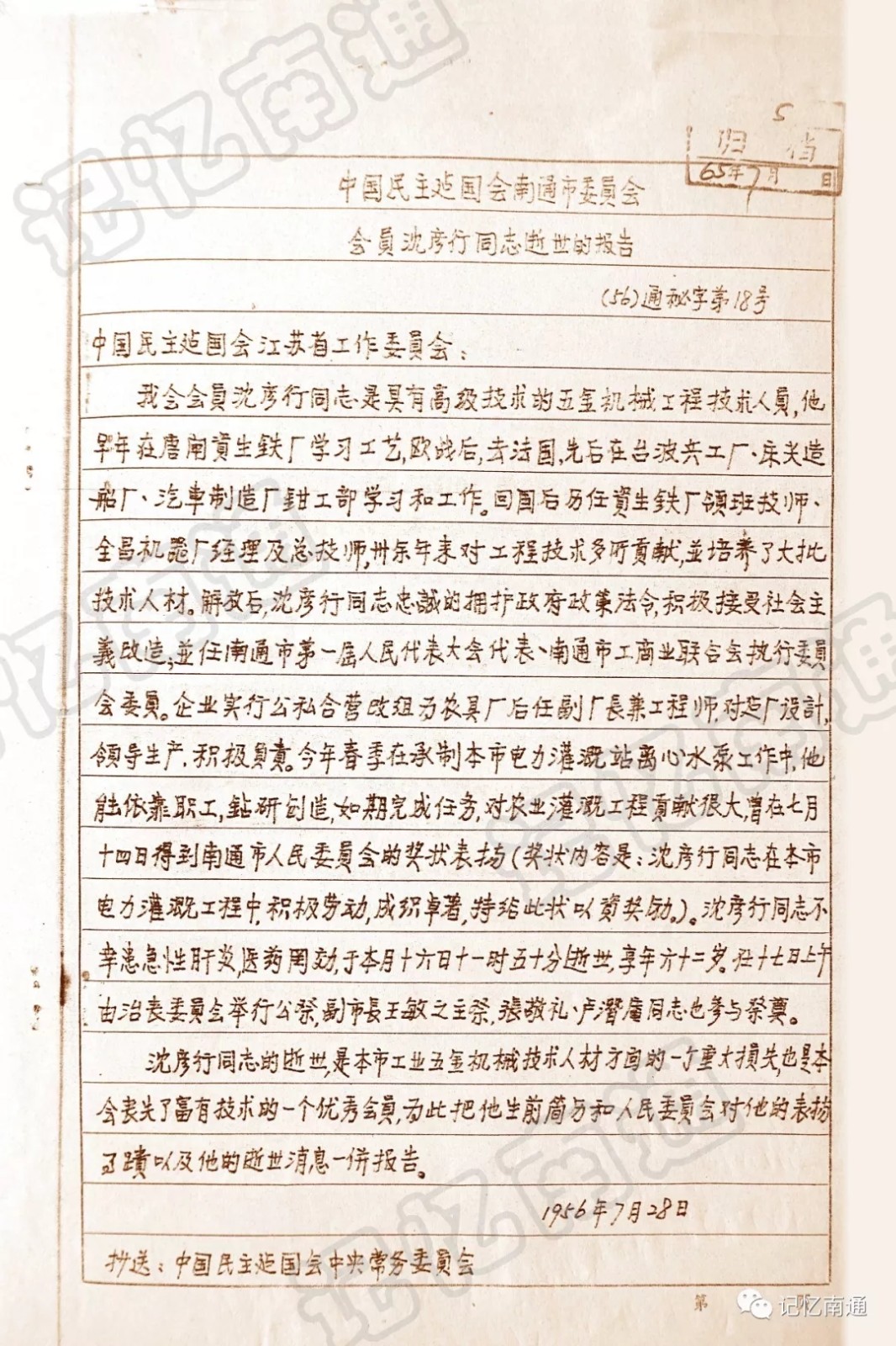 市民建关于沈彦行逝世的报告.webp.jpg 市民建关于沈彦行逝世的报告.webp.jpg