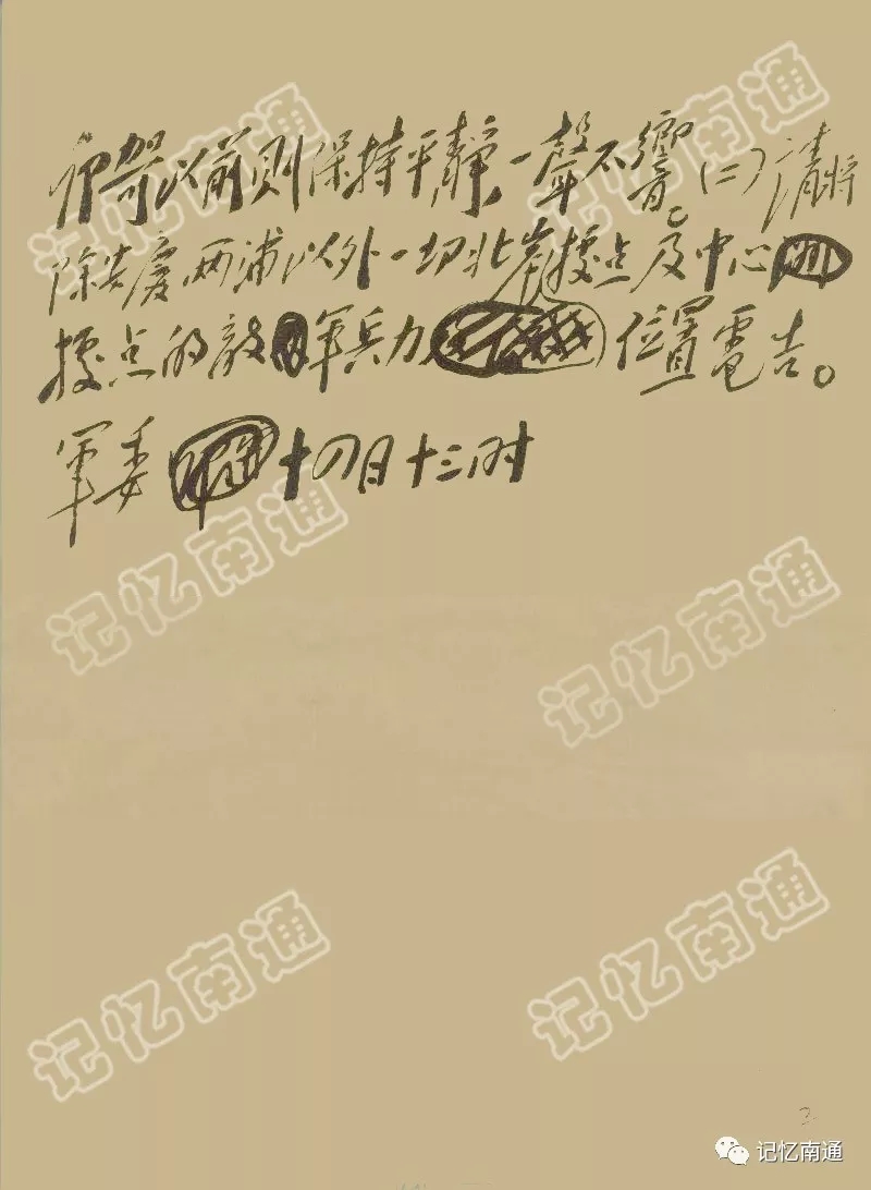 51949年4月14日毛泽东为中央军委起草致总前委,粟裕、张震,刘伯承、张际春、李达电(《令卯哿一举攻占安庆至南通一线据点》).webp.jpg 51949年4月14日毛泽东为中央军委起草致总前委,粟裕、张震,刘伯承、张际春、李达电(《令卯哿一举攻占安庆至南通一线据点》).webp.jpg